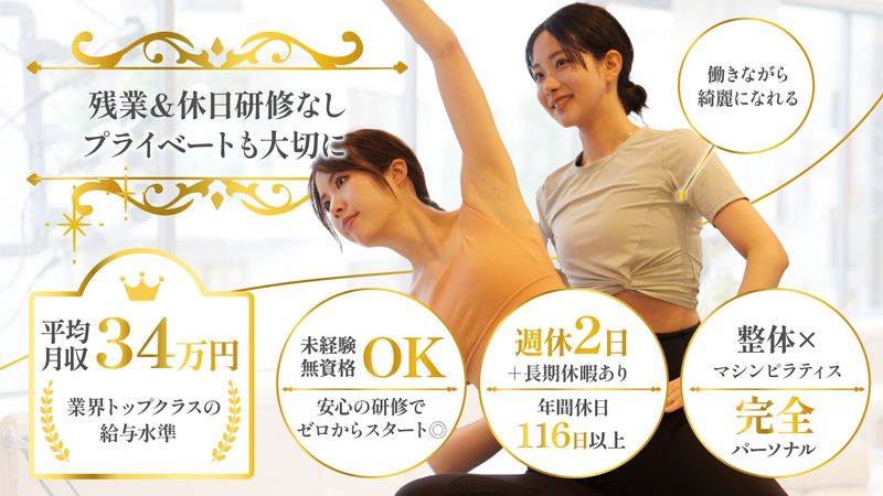 株式会社Ｌａ　ｐｉｌａｔｅｓの求人・転職情報