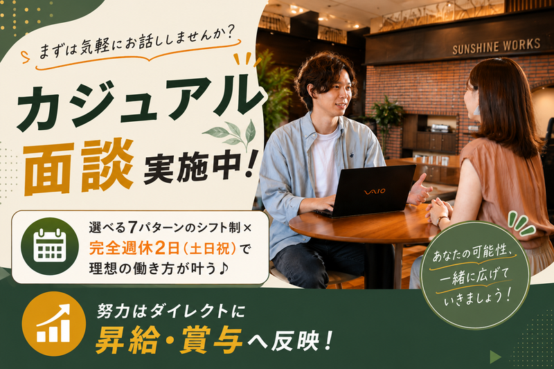 株式会社ＳＵＮＳＨＩＮＥ　ＷＯＲＫＳの求人・転職情報