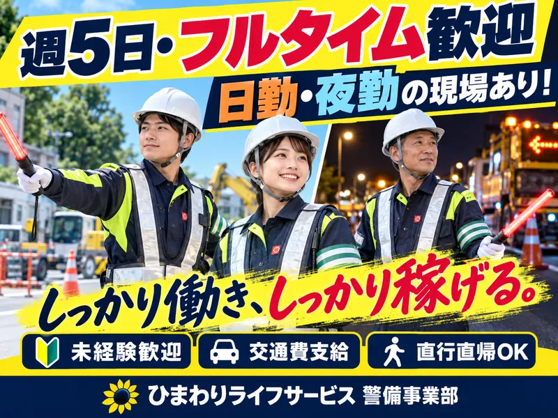 ひまわりライフサービス株式会社のアルバイト・バイト求人情報