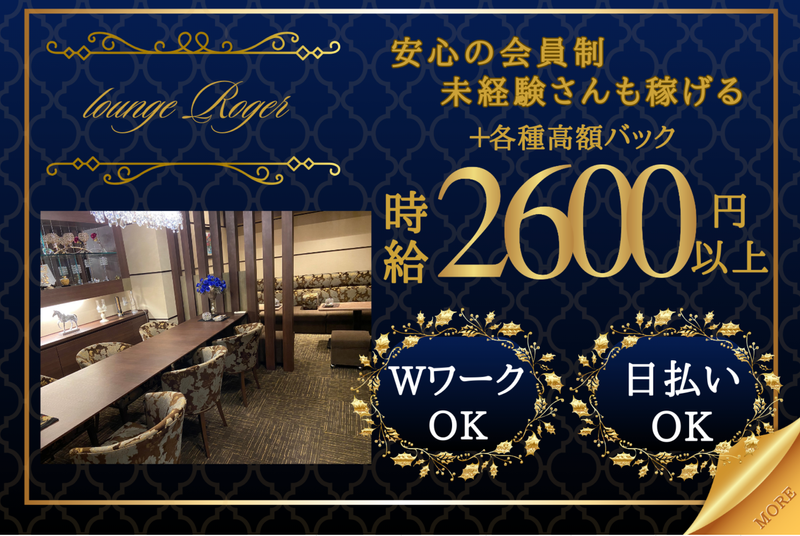 Roger(ロジェ)のアルバイト・バイト求人情報-06