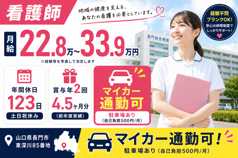 長門総合病院訪問リハビリテーションの求人・転職情報