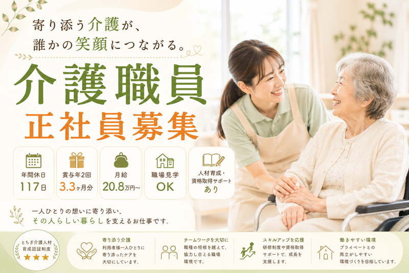 社会福祉法人 光誠会の求人・転職情報