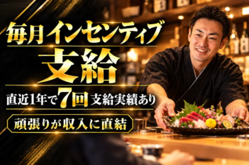 すしと天ぷら 坂本のアルバイト・バイト求人情報