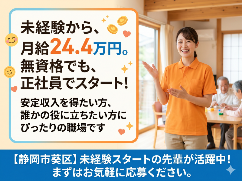 有限会社いろりケアサービスの求人・転職情報