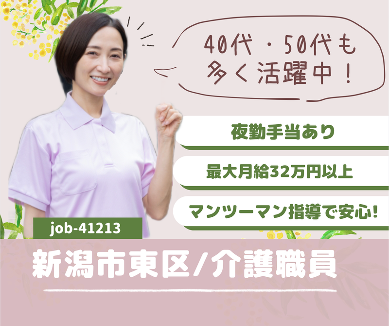 社会福祉法人 河渡の郷 福祉会の求人・転職情報