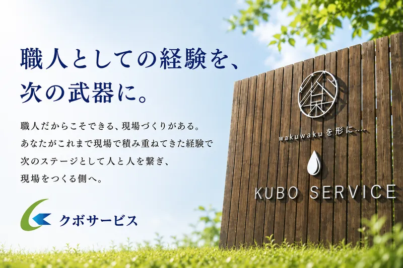 株式会社クボサービスの求人・転職情報