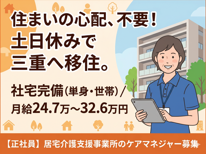 社会福祉法人キングスガーデン三重の求人・転職情報