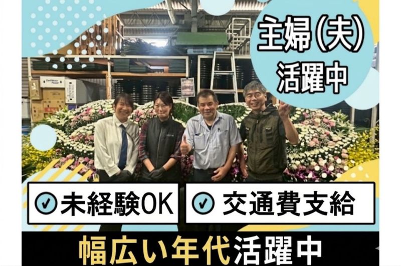 ひよどりフラワー株式会社の求人・転職情報