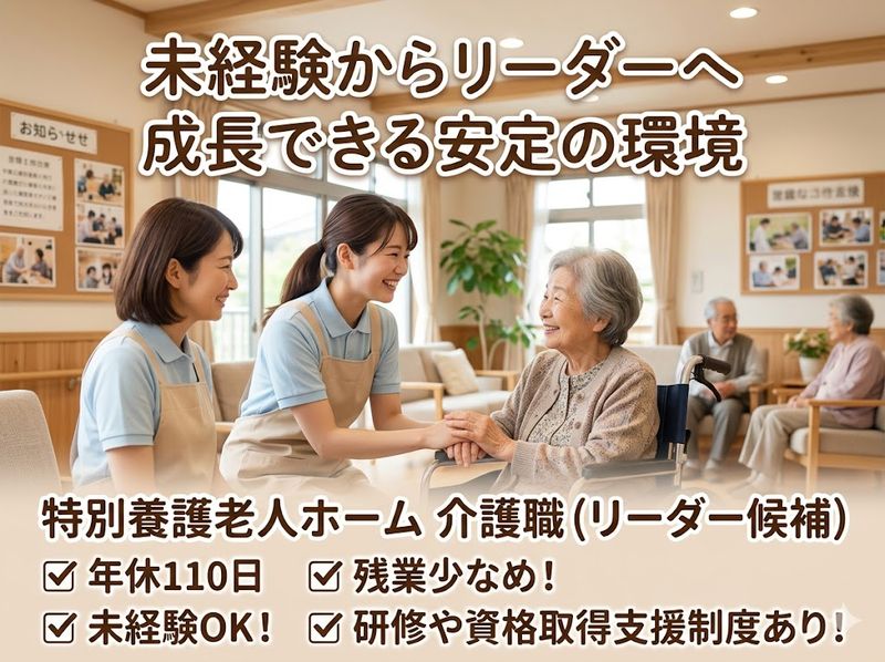 特別養護老人ホームぽぷらの求人・転職情報