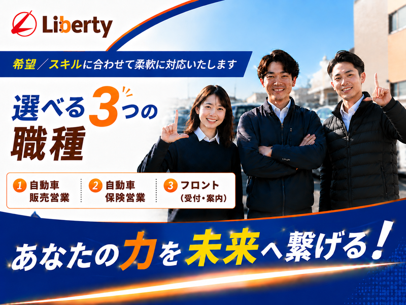 株式会社リバティの求人・転職情報