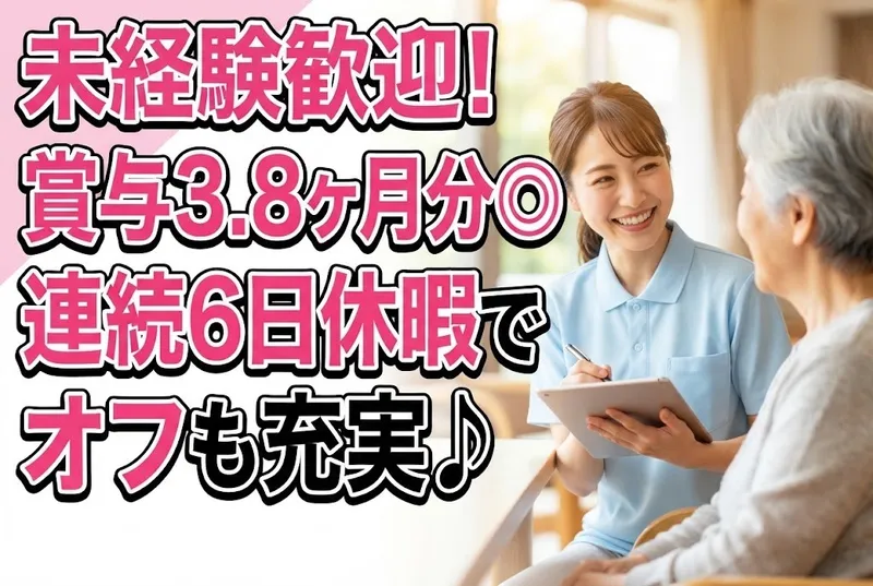 社会福祉法人 協同の苑の求人・転職情報