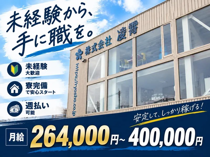 株式会社凌霄の求人・転職情報