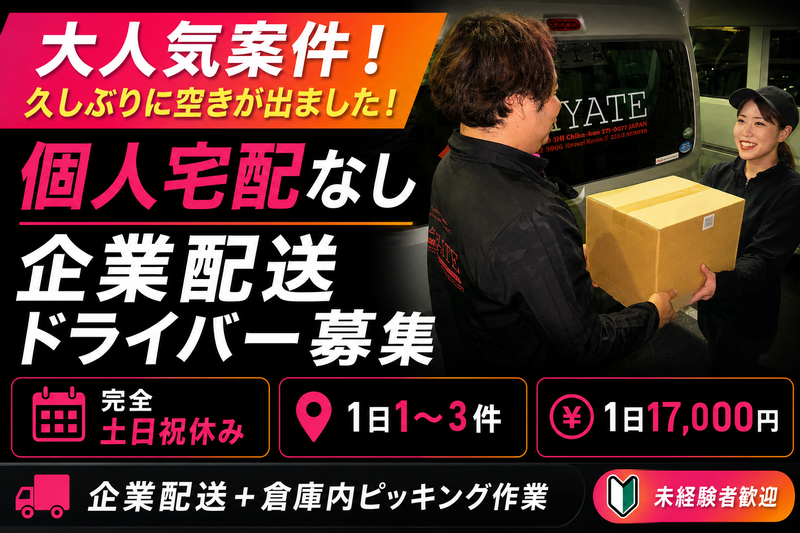 株式会社ヤガテの求人・転職情報