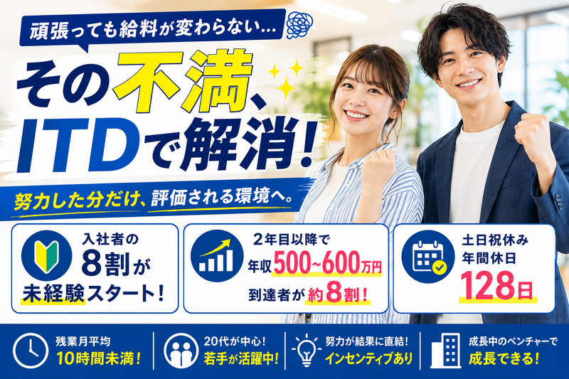 株式会社ITDの求人・転職情報
