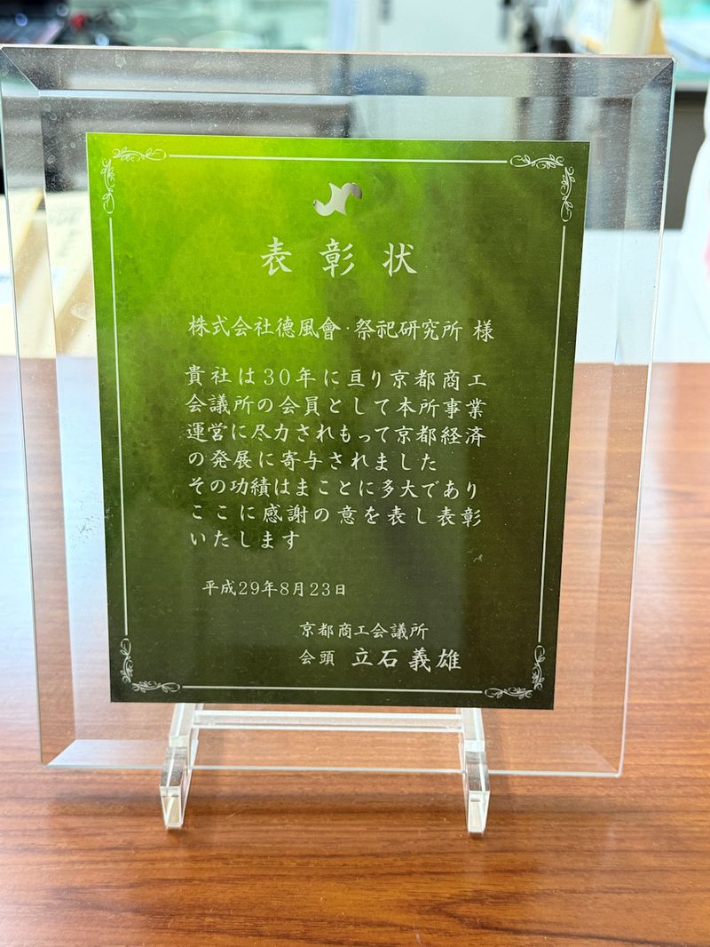 株式会社德風會・祭祀研究所の求人・転職情報