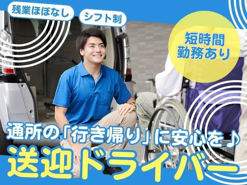 デイサービスゆうゆう高木のアルバイト・バイト求人情報