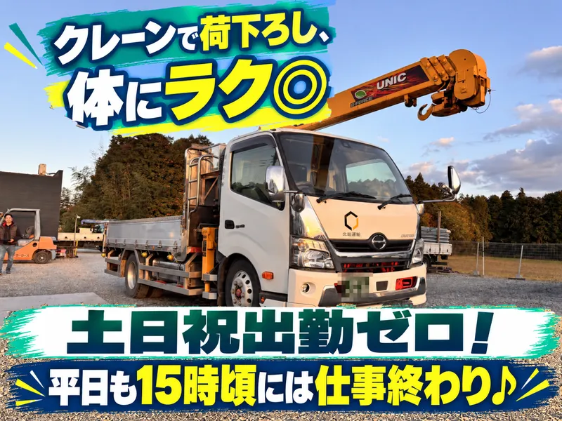 株式会社北総運輸のアルバイト・バイト求人情報