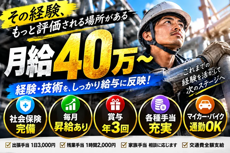 加賀美設備の求人・転職情報