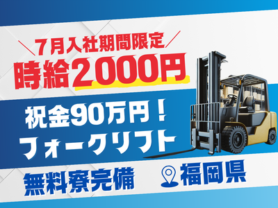 福岡県 北九州市 小倉北区のフォークリフトの求人 | Indeed (インディード)