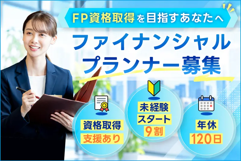 みんなの保険屋さん 郡山本店のアルバイト・バイト求人情報