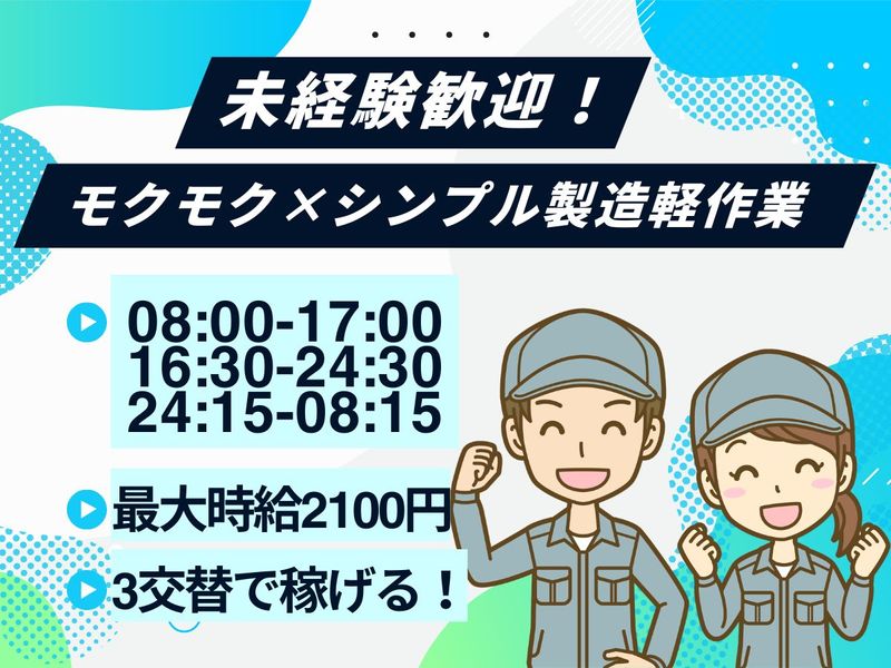 株式会社ワークプライズ 富山営業所のアルバイト・バイト求人情報-42