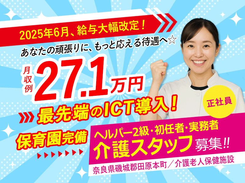 介護老人保健施設 ぬくもり田原本のアルバイト・バイト求人情報-10