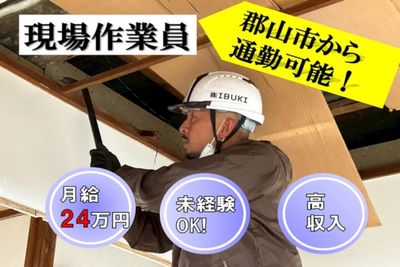 福島県 郡山市の現場作業員の求人 | Indeed (インディード)