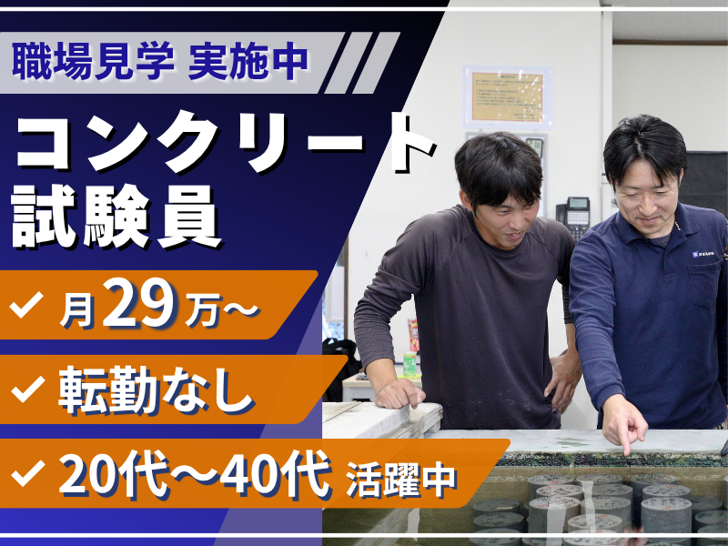 阿部興産株式会社の求人・転職情報
