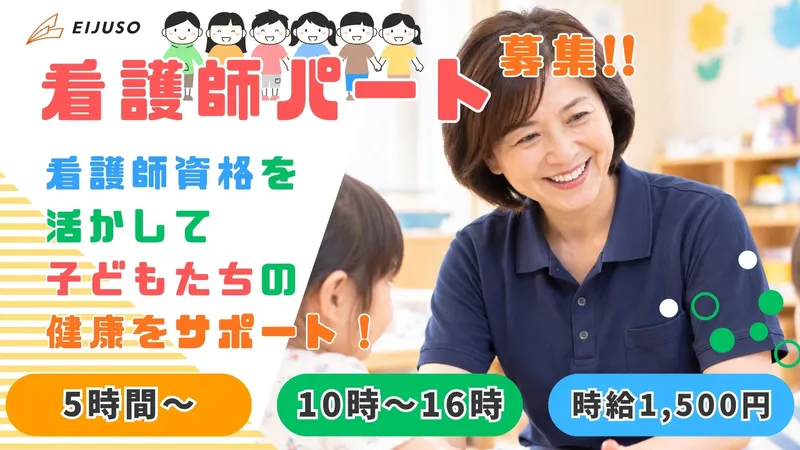社会福祉法人永寿荘のアルバイト・バイト求人情報