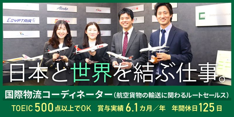 株式会社インターナショナルエアーカーゴーシステムインクの求人・転職情報