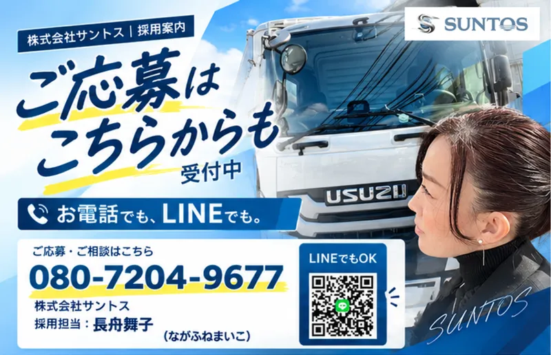 株式会社サントスの求人・転職情報