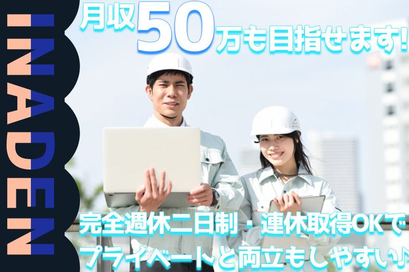 株式会社ＩＮＡＤＥＮの求人・転職情報