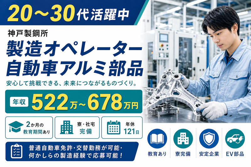 株式会社神戸製鋼所の求人・転職情報