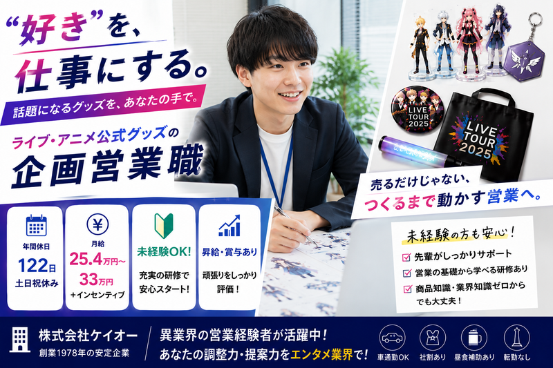 株式会社ケイオーの求人・転職情報