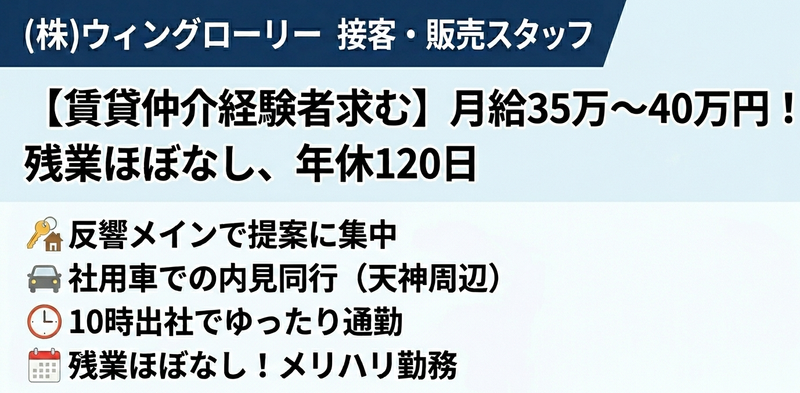 (株)ウィングローリーの求人・転職情報