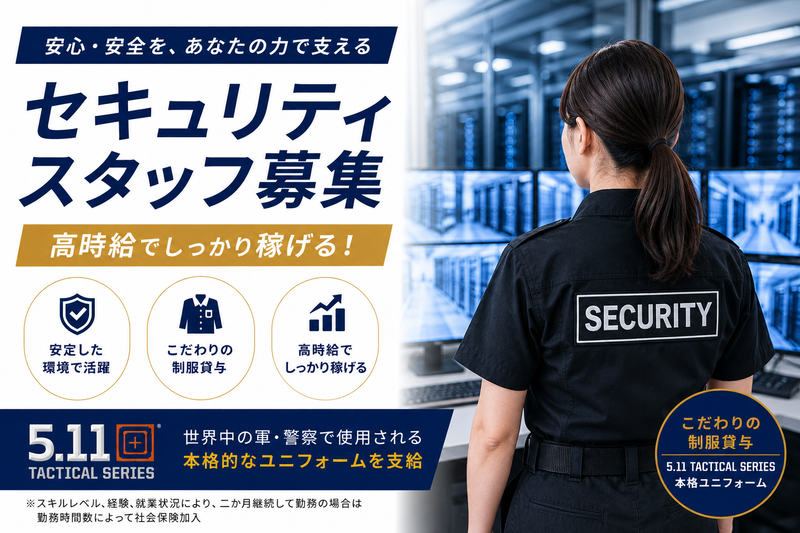 株式会社エグゼクティブプロテクションのアルバイト・バイト求人情報-01