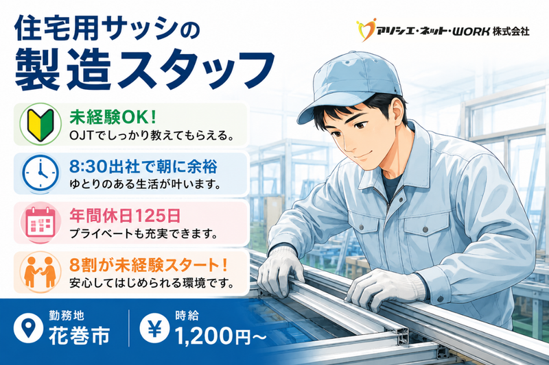 アソシエ・ネット・WORK 株式会社のアルバイト・バイト求人情報-19