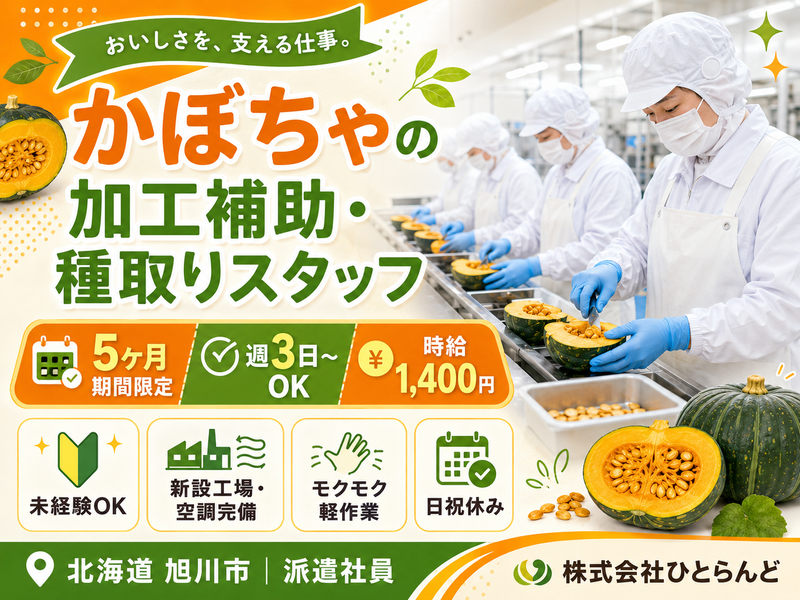 株式会社ひとらんどのアルバイト・バイト求人情報-23