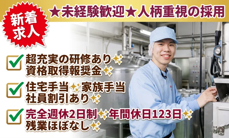菊正宗酒造株式会社の求人・転職情報