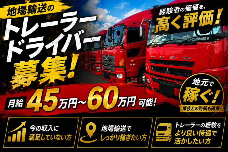 株式会社丸玉運送の求人・転職情報