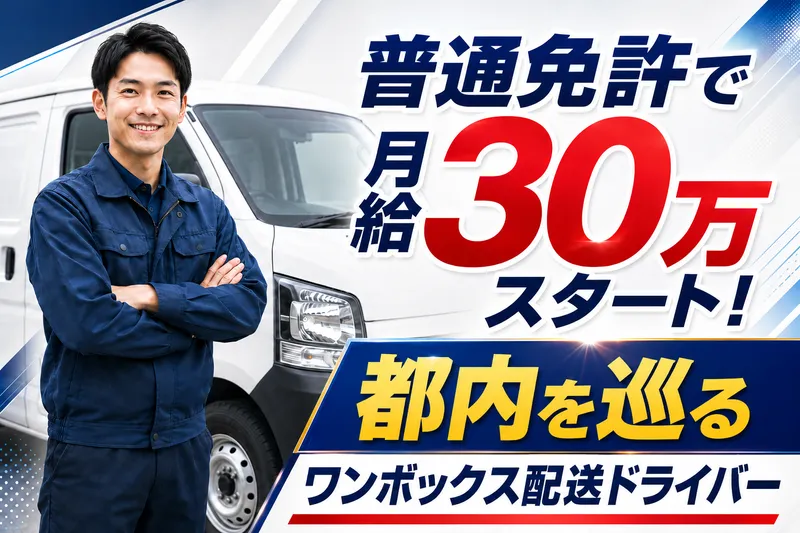 武蔵ロジスティクス株式会社の求人・転職情報