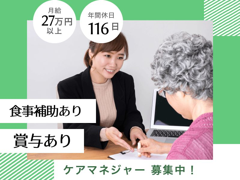 株式会社社会福祉総合研究所の求人・転職情報