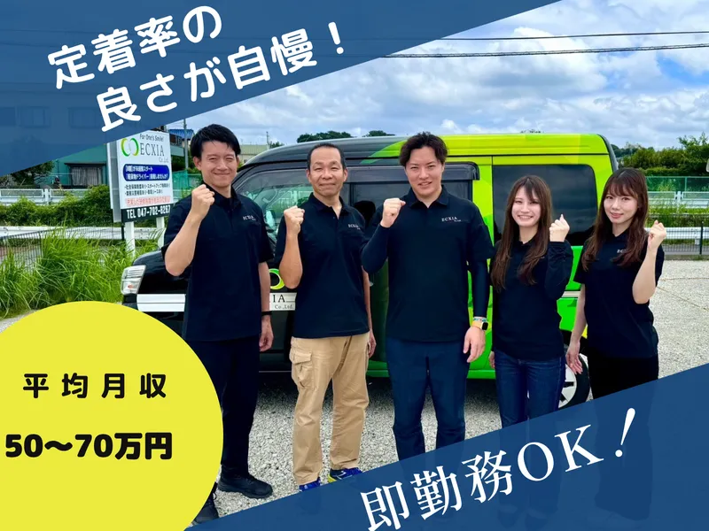 株式会社ECXIAの求人・転職情報