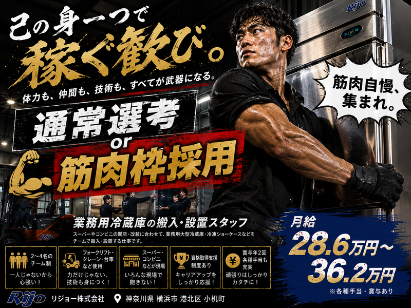 リジョー株式会社の求人・転職情報