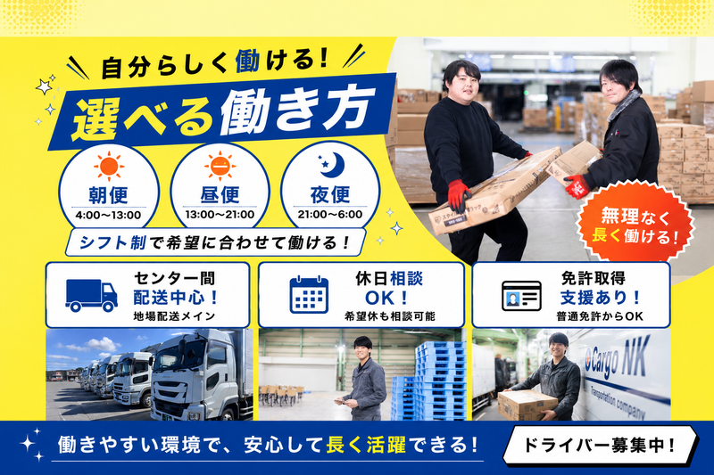 株式会社カーゴＮＫの求人・転職情報
