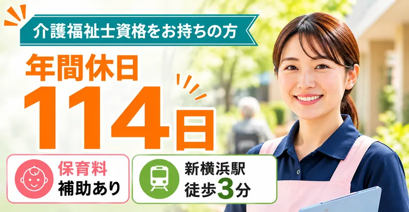 社会福祉法人秀峰会楡の大樹ケア24の求人・転職情報