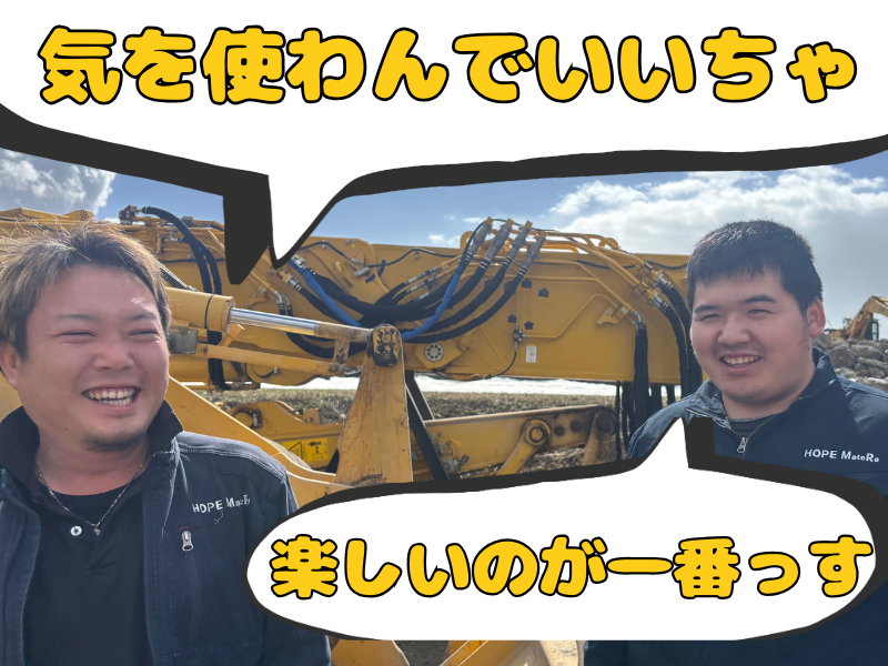 有限会社　ホープ斫の求人・転職情報