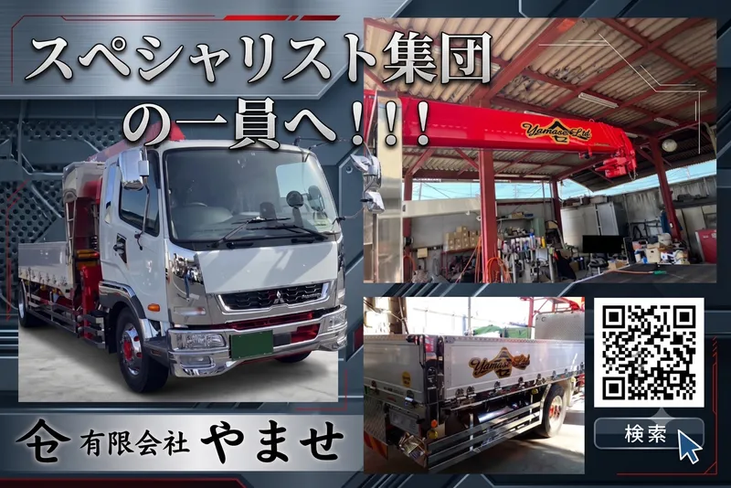有限会社やませの求人・転職情報