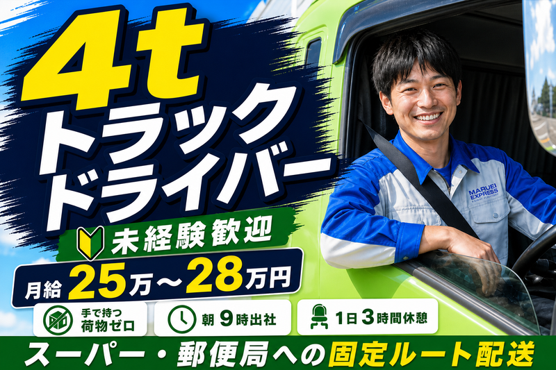 丸栄運輸株式会社の求人・転職情報