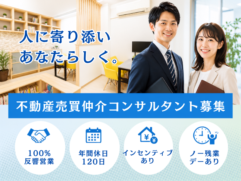 ハウステイト株式会社の求人・転職情報